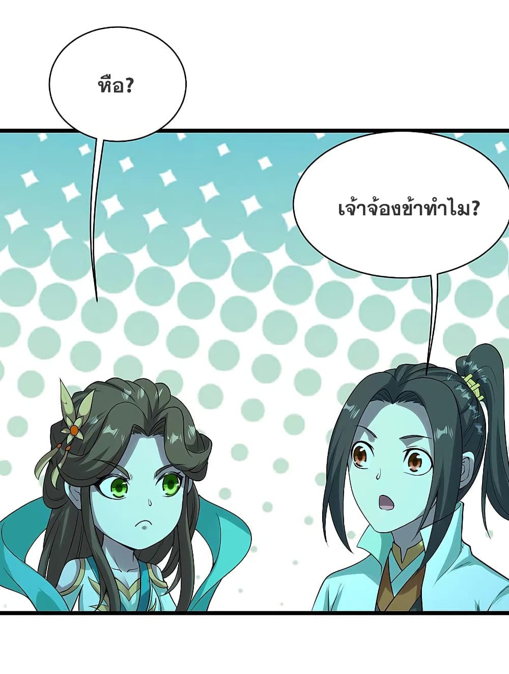 Matchless Emperor เทพอสูรกลืนกินนภา page 16