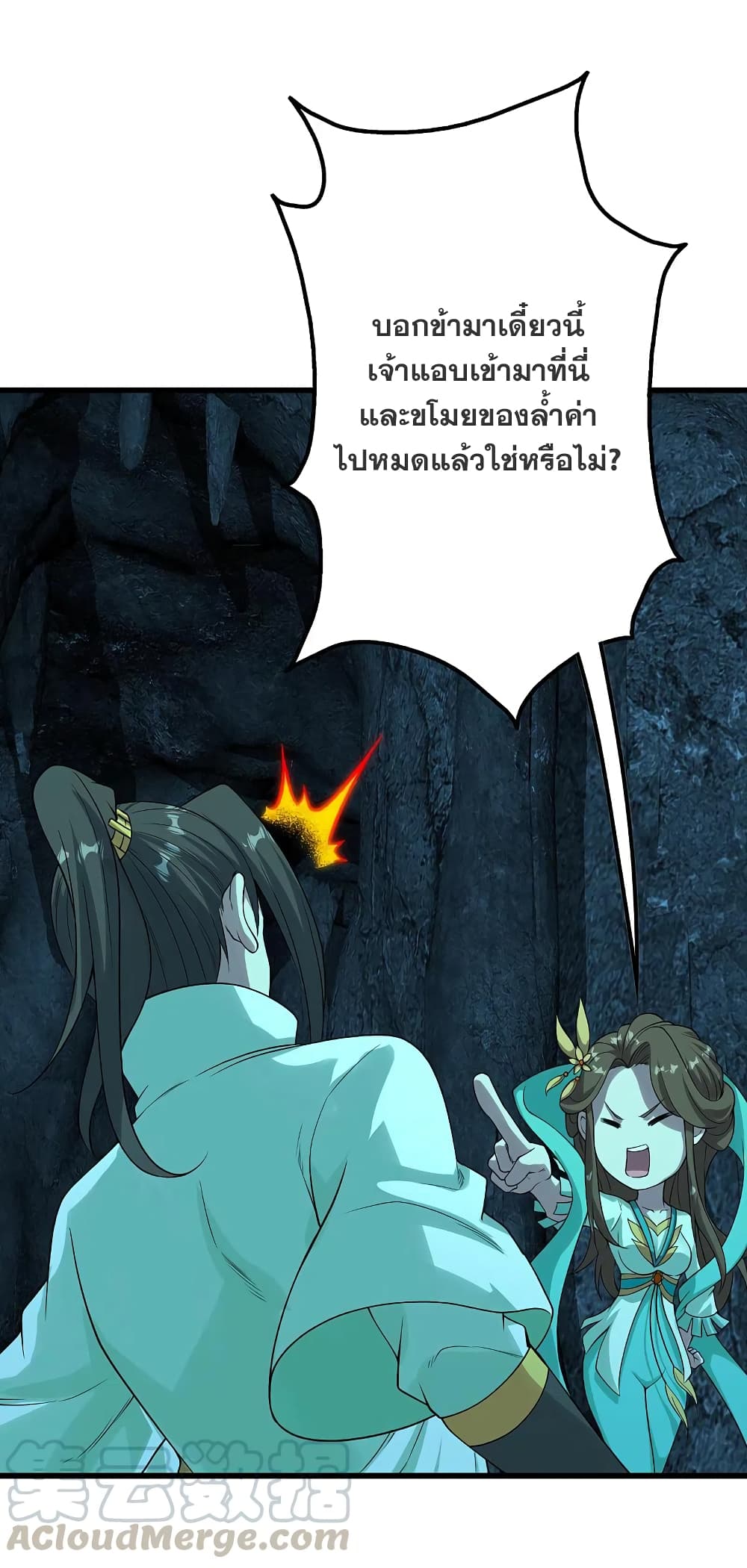Matchless Emperor เทพอสูรกลืนกินนภา page 17