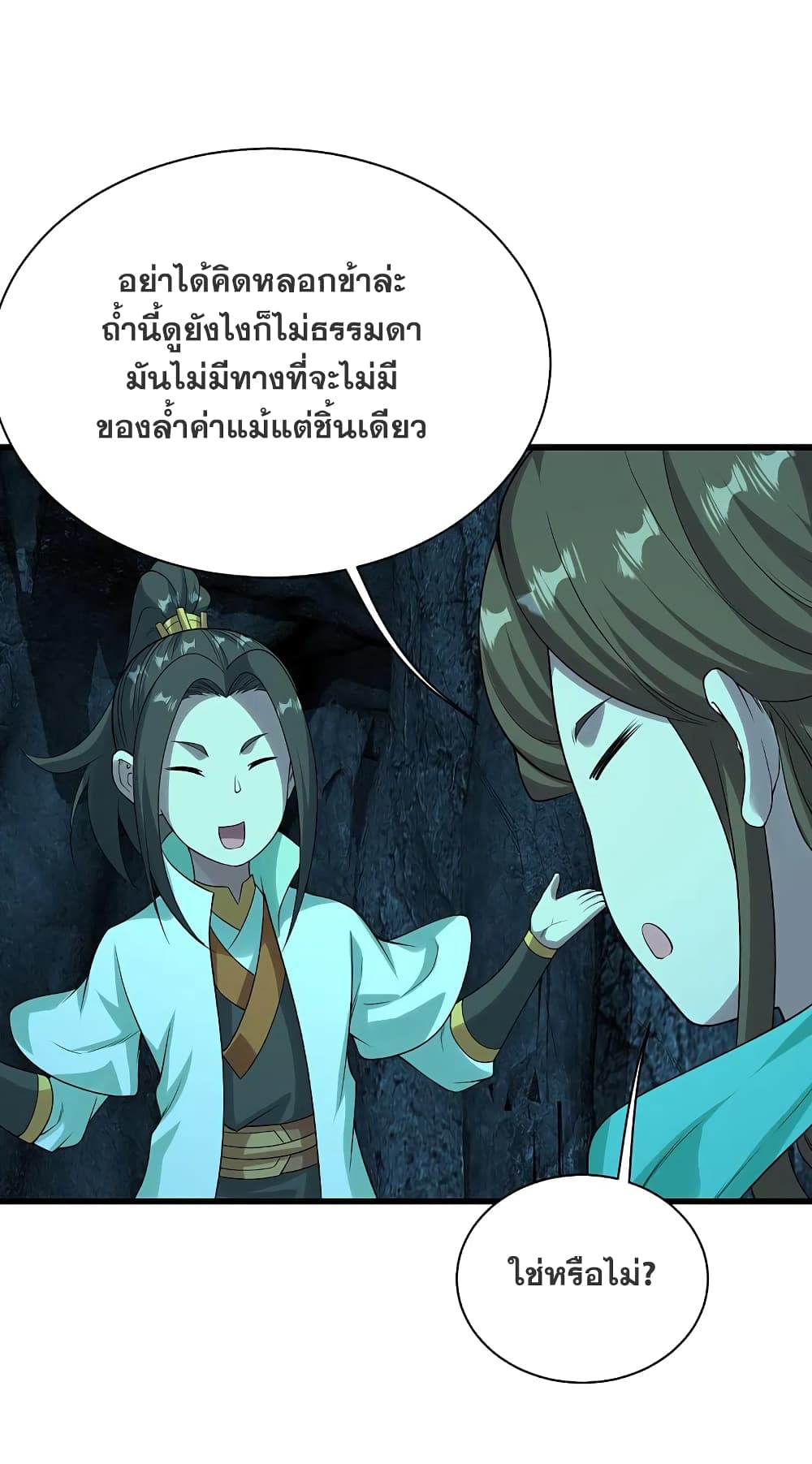 Matchless Emperor เทพอสูรกลืนกินนภา page 18