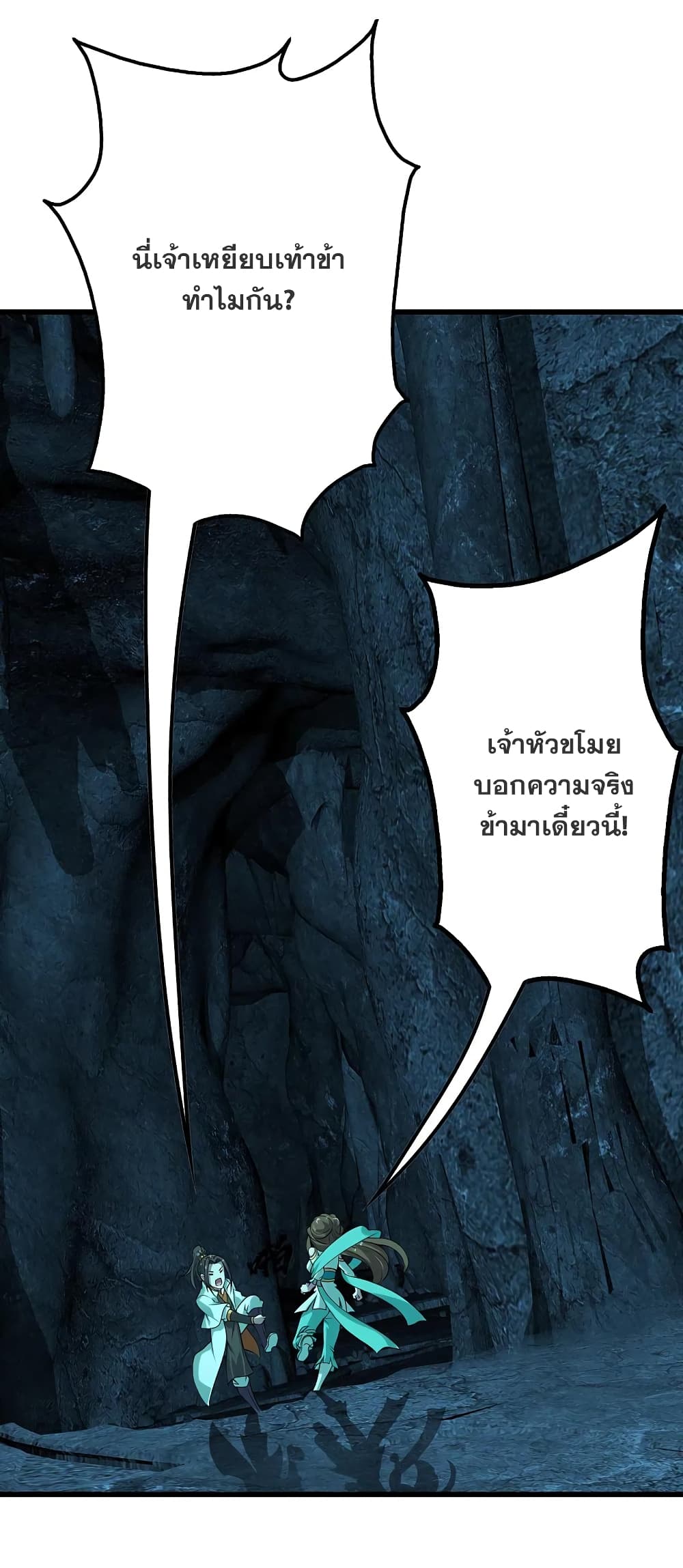Matchless Emperor เทพอสูรกลืนกินนภา page 22