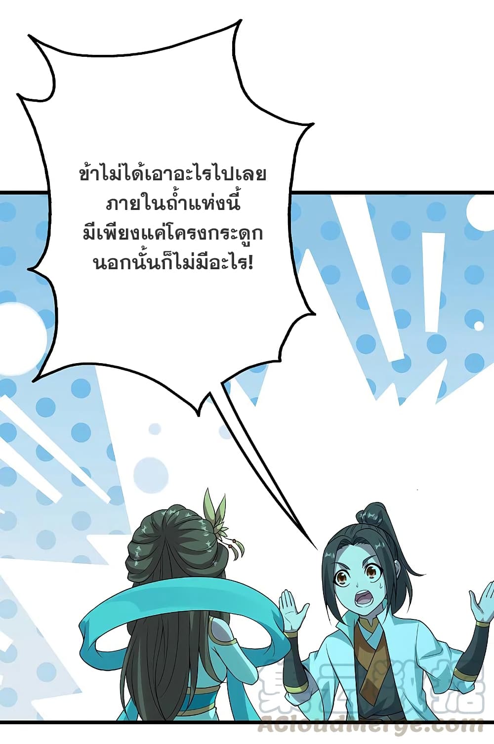 Matchless Emperor เทพอสูรกลืนกินนภา page 25