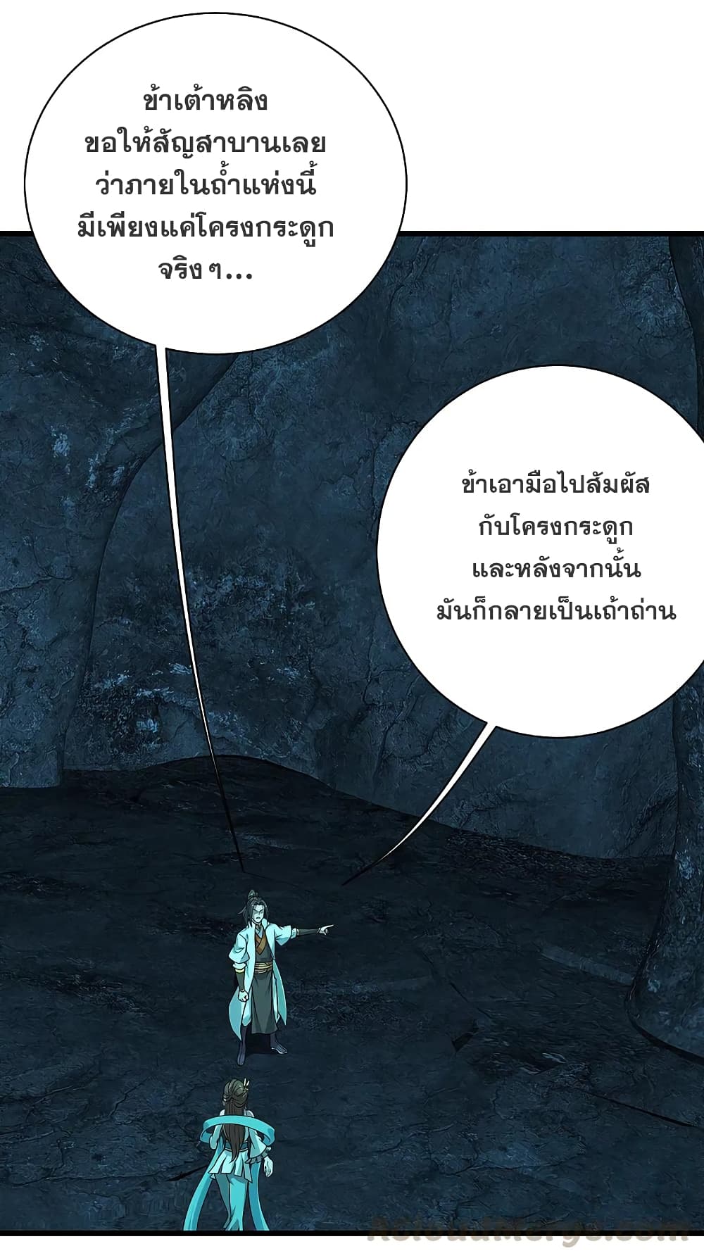 Matchless Emperor เทพอสูรกลืนกินนภา page 27