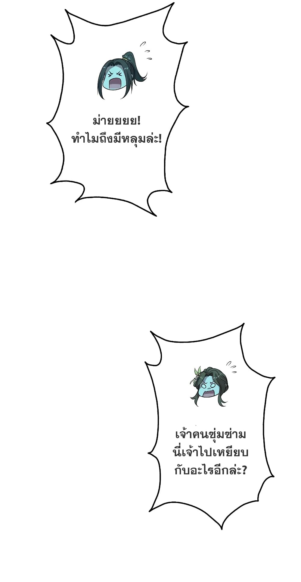 Matchless Emperor เทพอสูรกลืนกินนภา page 34