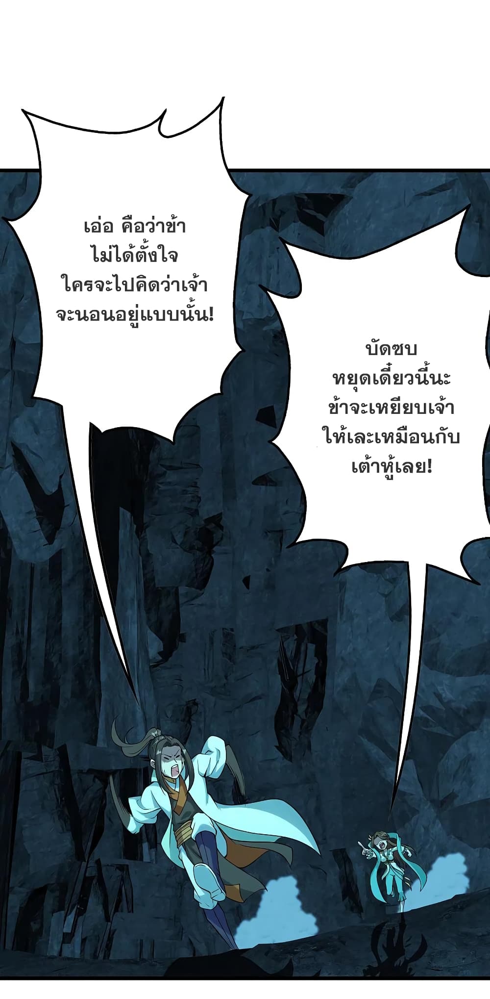 Matchless Emperor เทพอสูรกลืนกินนภา page 2