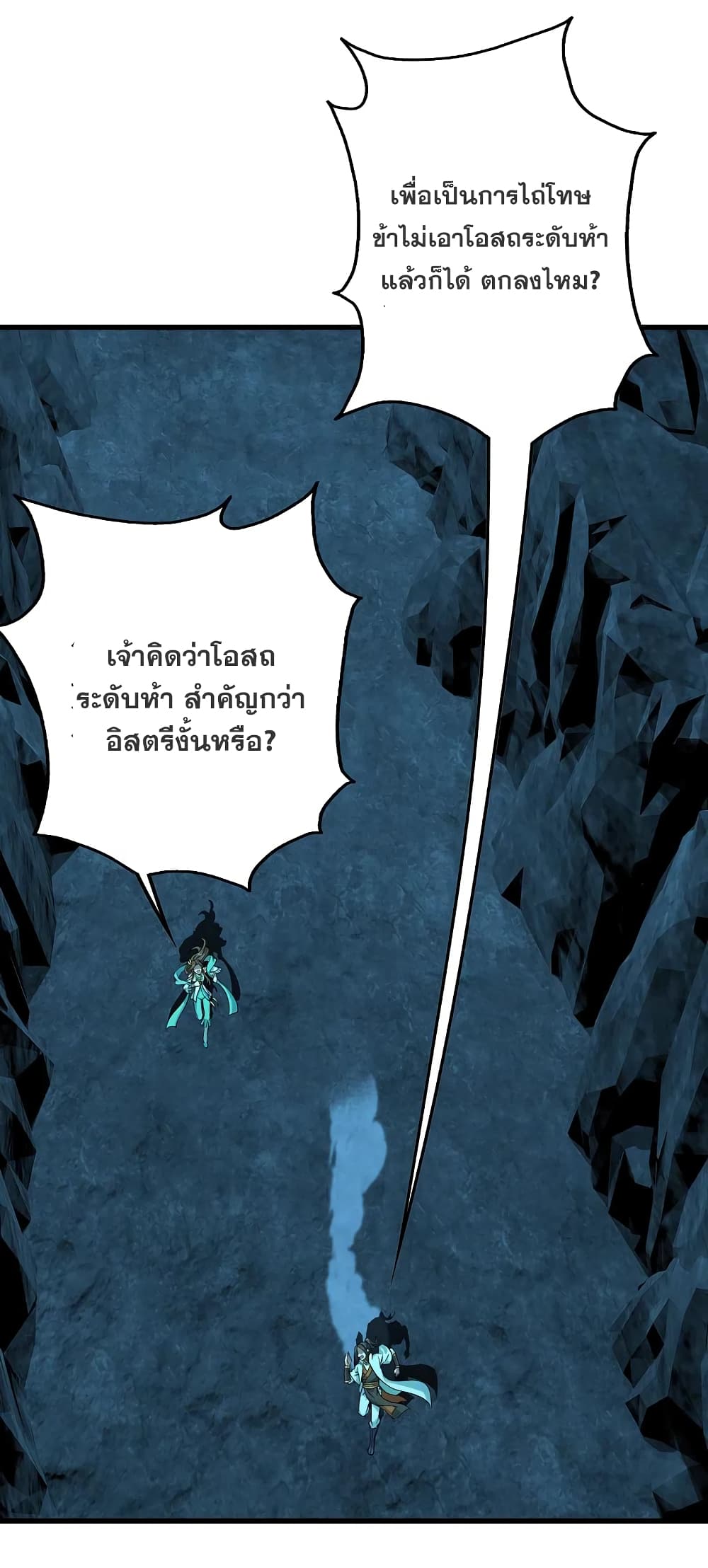 Matchless Emperor เทพอสูรกลืนกินนภา page 3