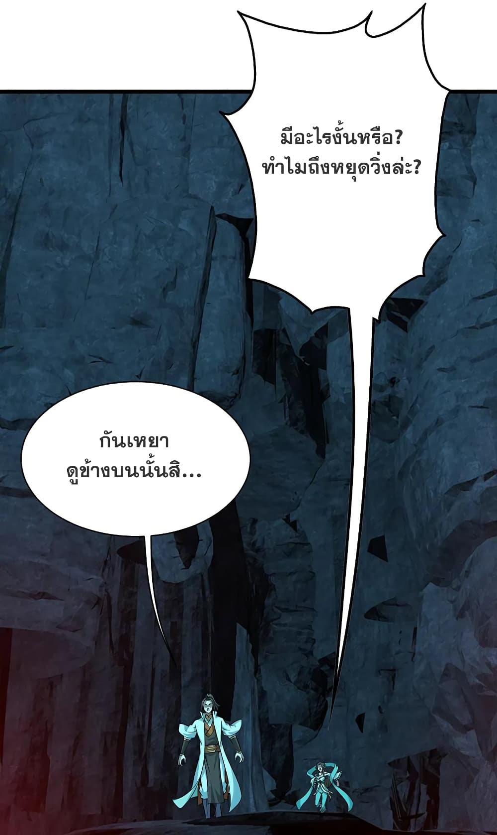Matchless Emperor เทพอสูรกลืนกินนภา page 8