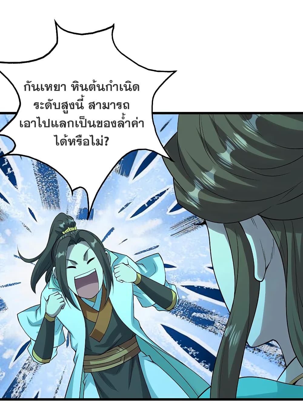 Matchless Emperor เทพอสูรกลืนกินนภา page 11