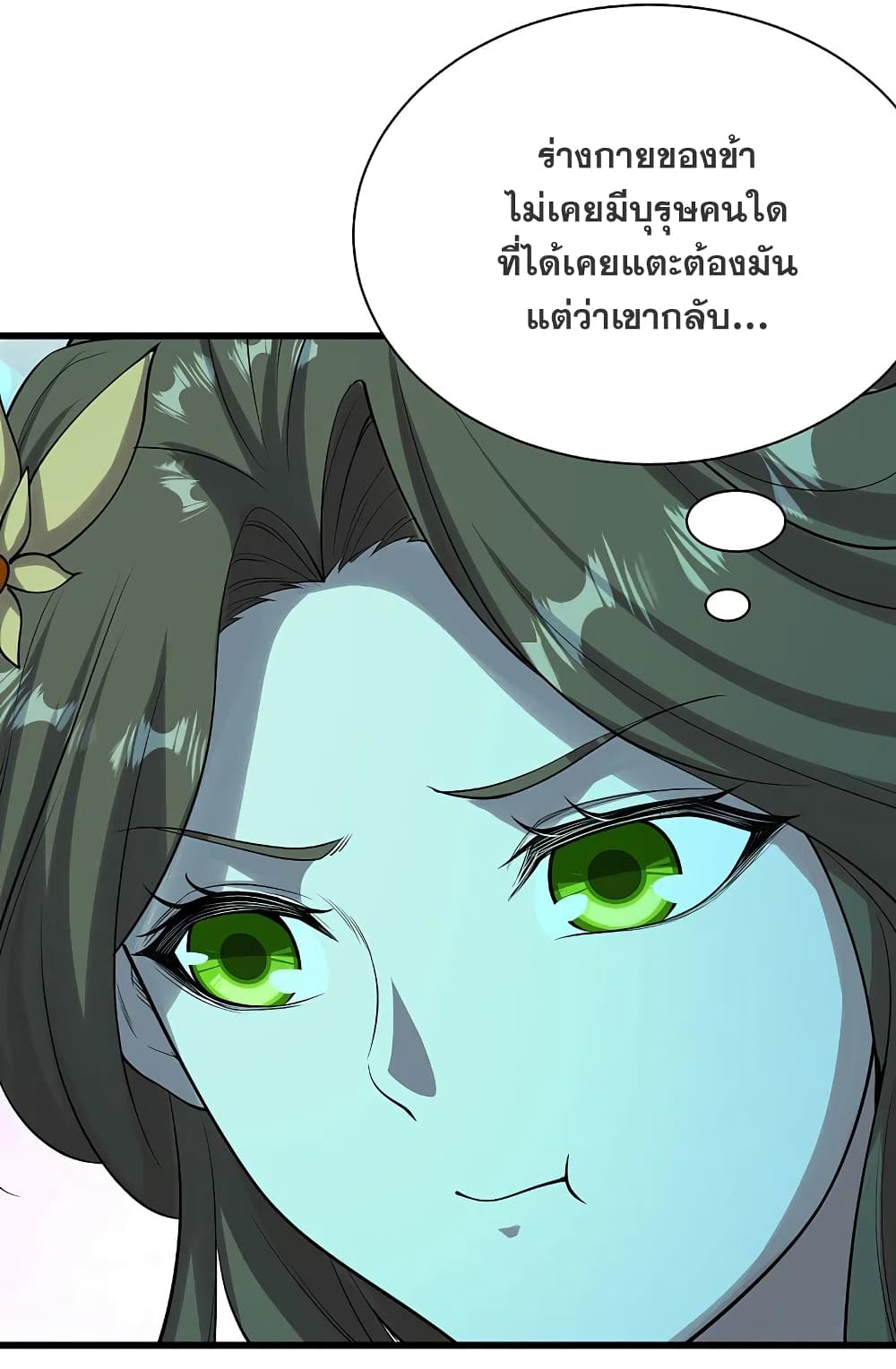 Matchless Emperor เทพอสูรกลืนกินนภา page 12