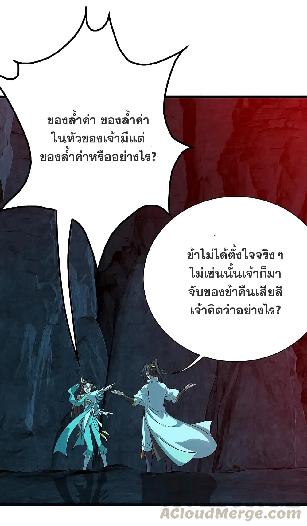 Matchless Emperor เทพอสูรกลืนกินนภา page 13