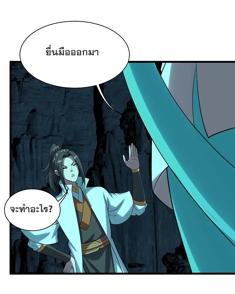 Matchless Emperor เทพอสูรกลืนกินนภา page 15