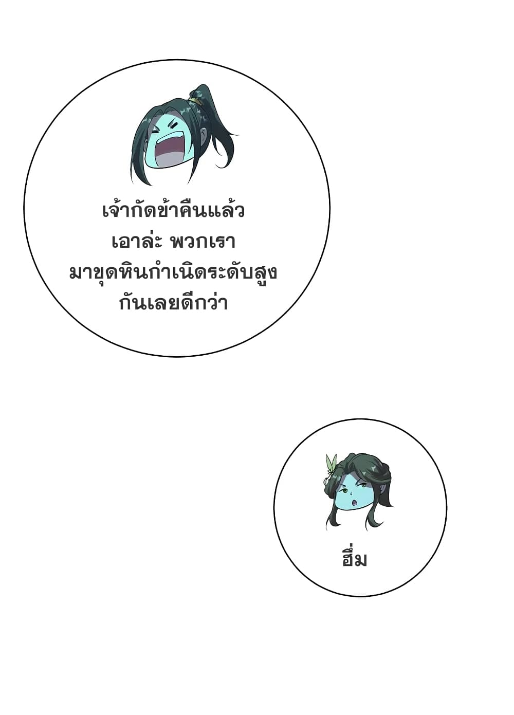 Matchless Emperor เทพอสูรกลืนกินนภา page 20