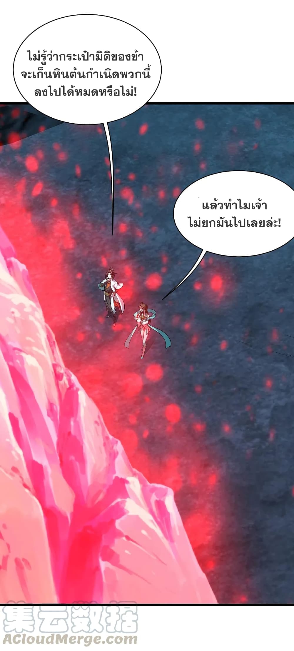 Matchless Emperor เทพอสูรกลืนกินนภา page 22