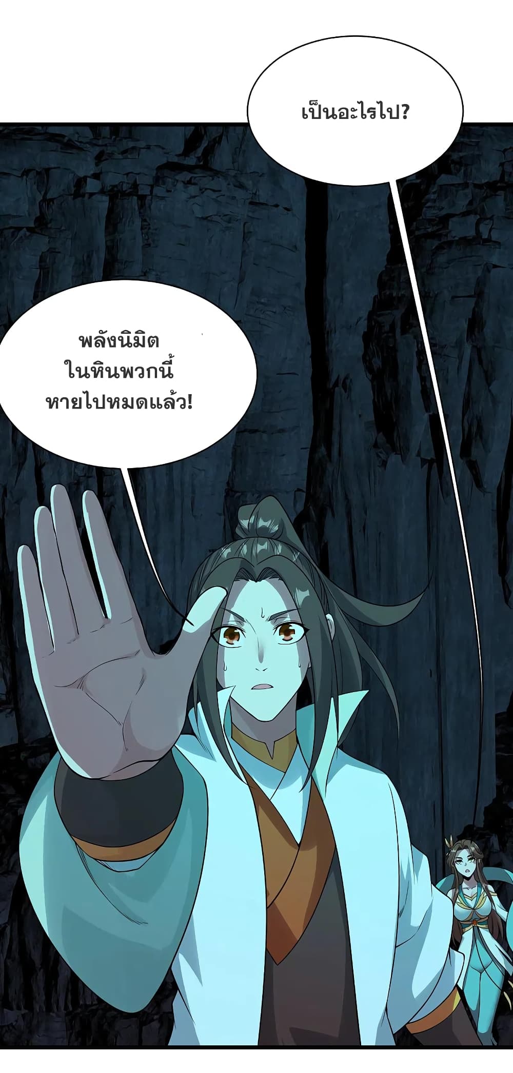 Matchless Emperor เทพอสูรกลืนกินนภา page 26