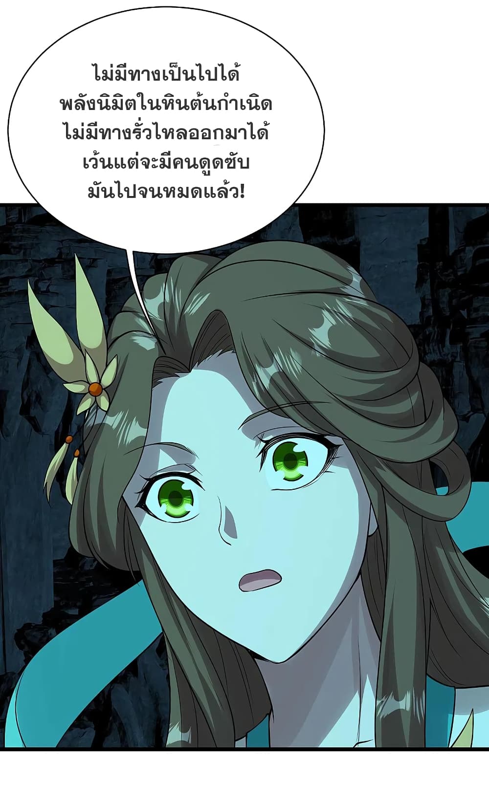 Matchless Emperor เทพอสูรกลืนกินนภา page 27