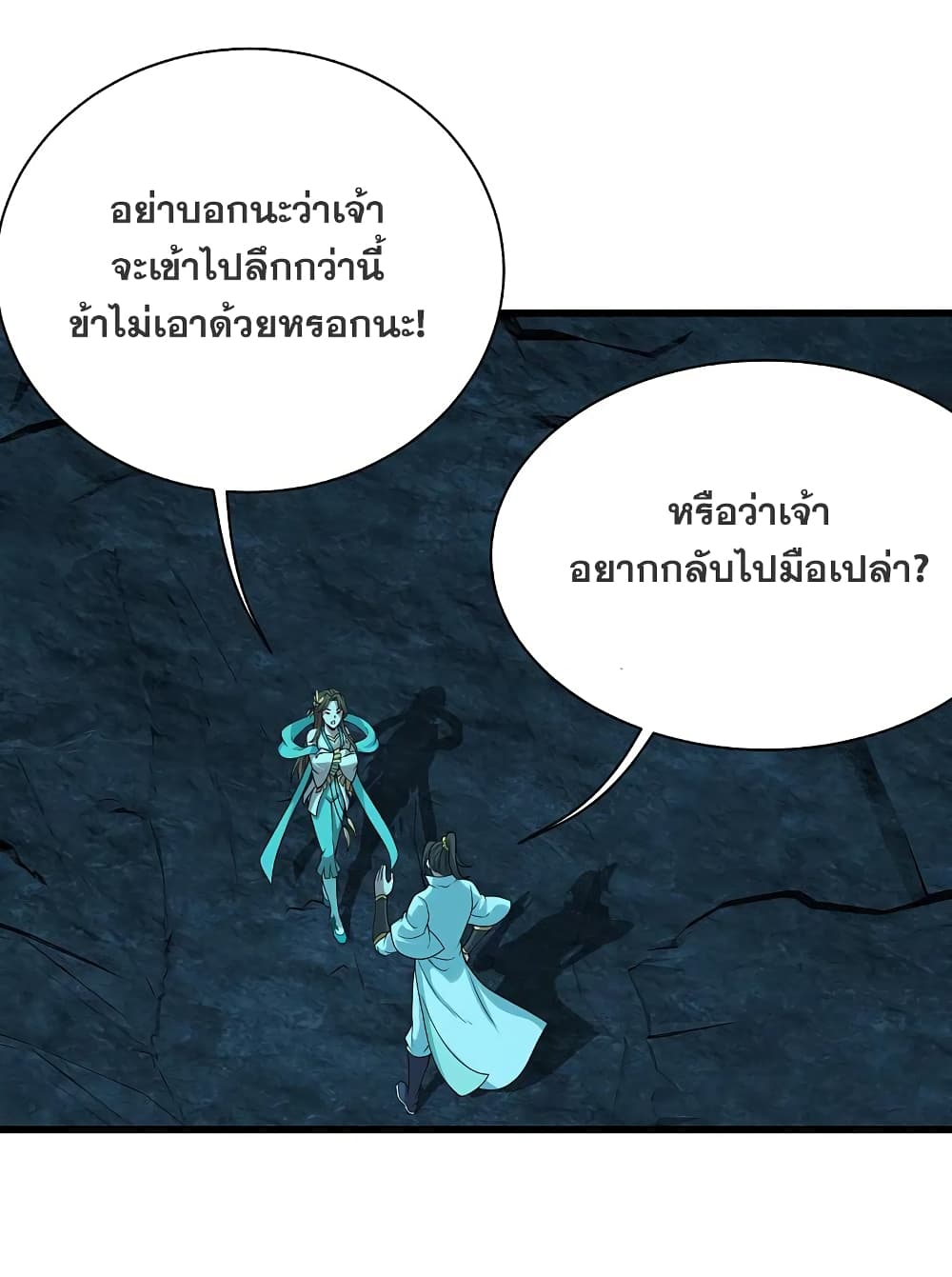 Matchless Emperor เทพอสูรกลืนกินนภา page 30