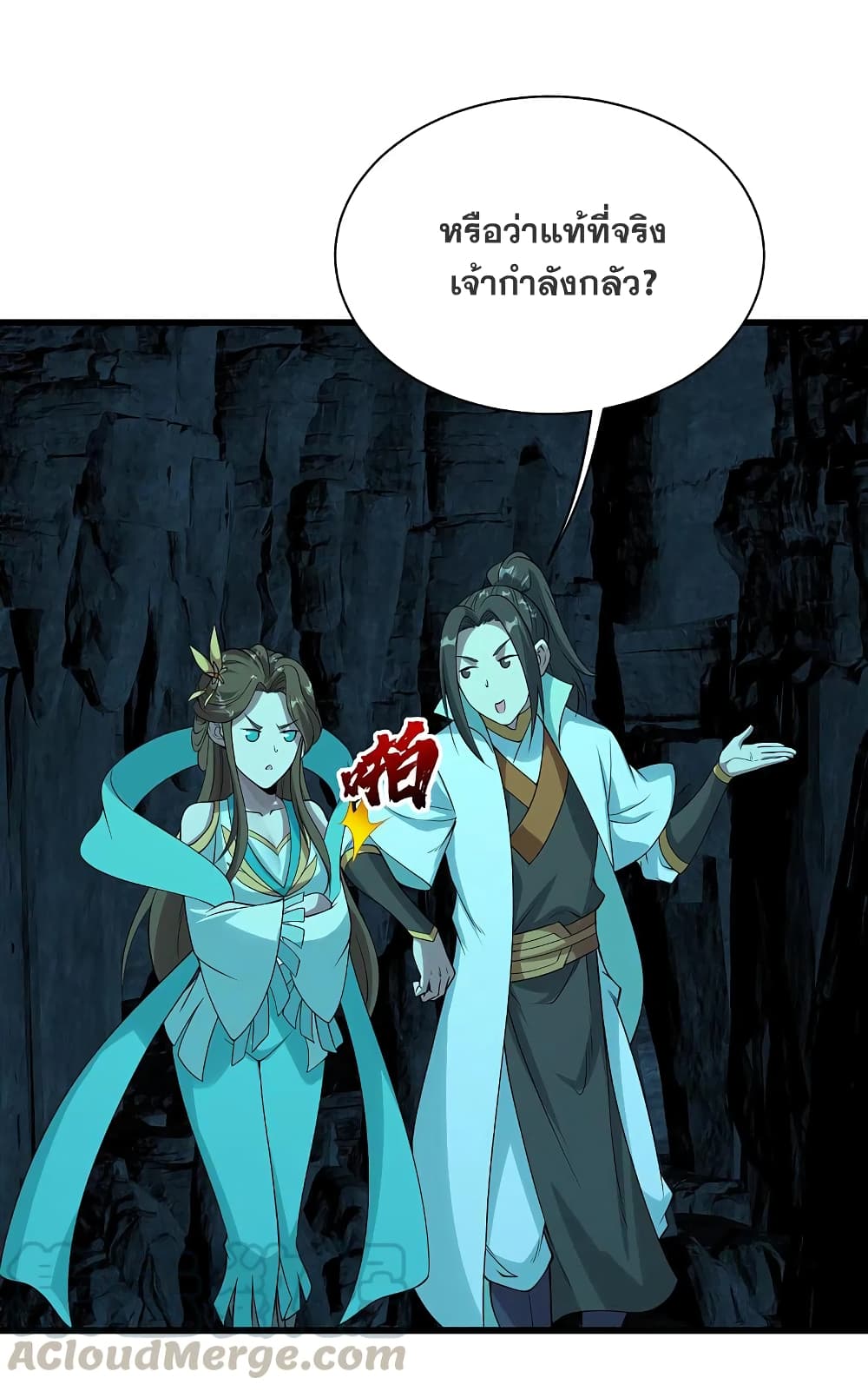 Matchless Emperor เทพอสูรกลืนกินนภา page 31