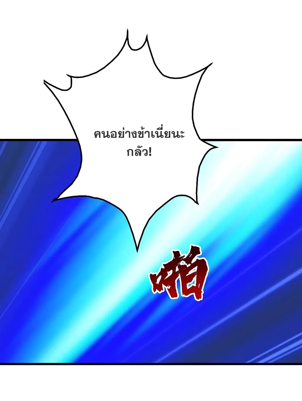 Matchless Emperor เทพอสูรกลืนกินนภา page 32