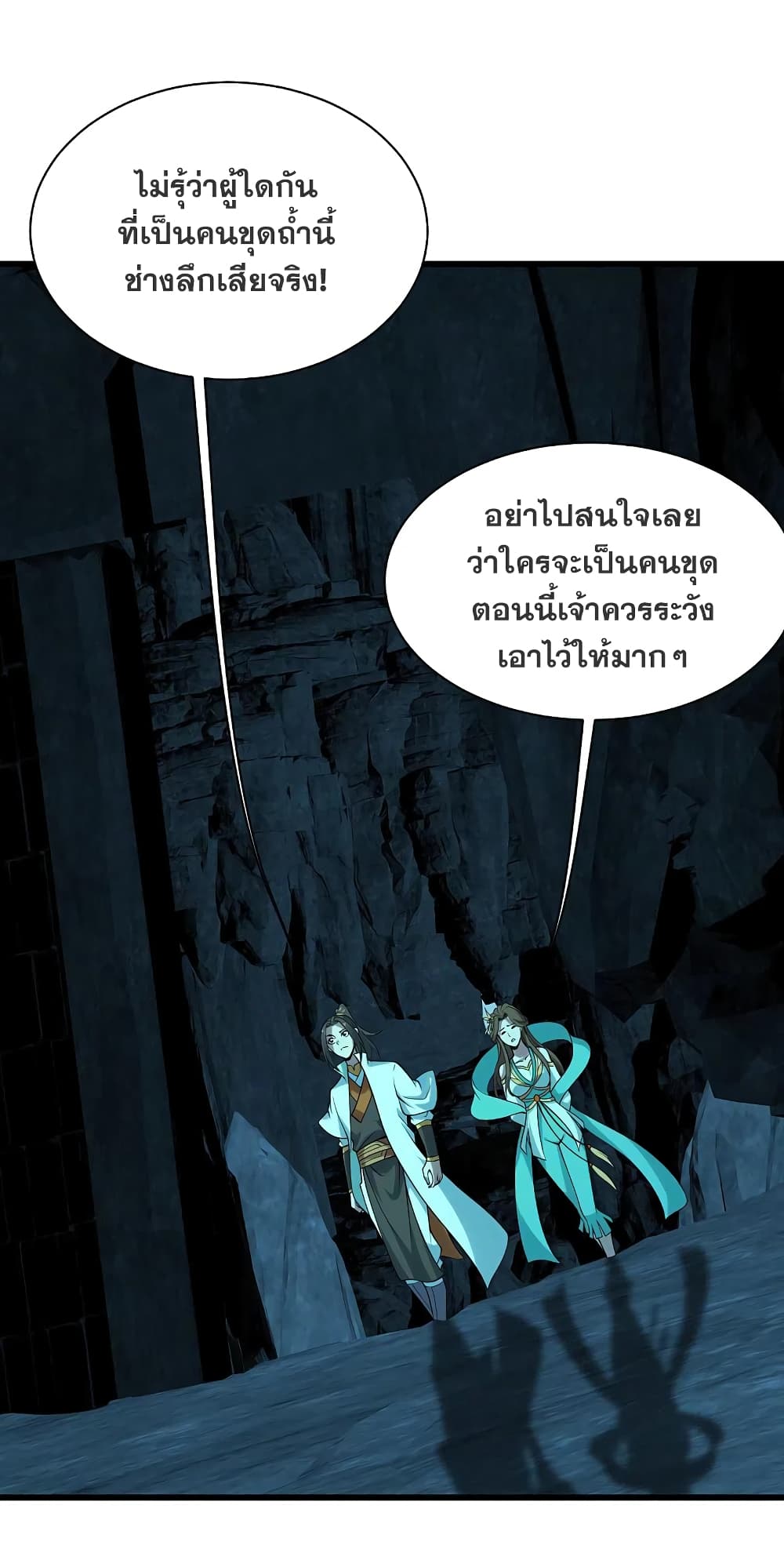 Matchless Emperor เทพอสูรกลืนกินนภา page 35