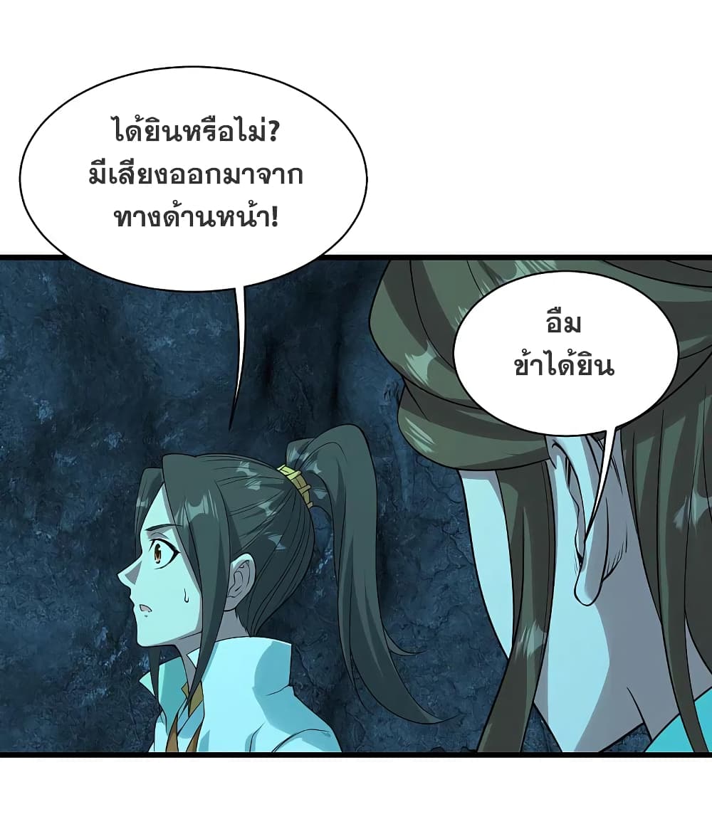 Matchless Emperor เทพอสูรกลืนกินนภา page 38