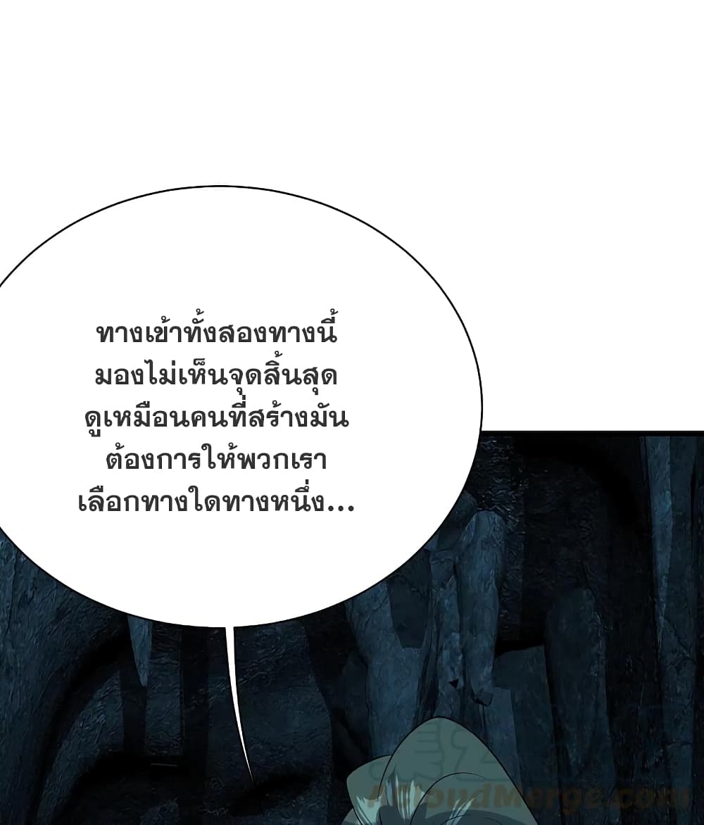Matchless Emperor เทพอสูรกลืนกินนภา page 43