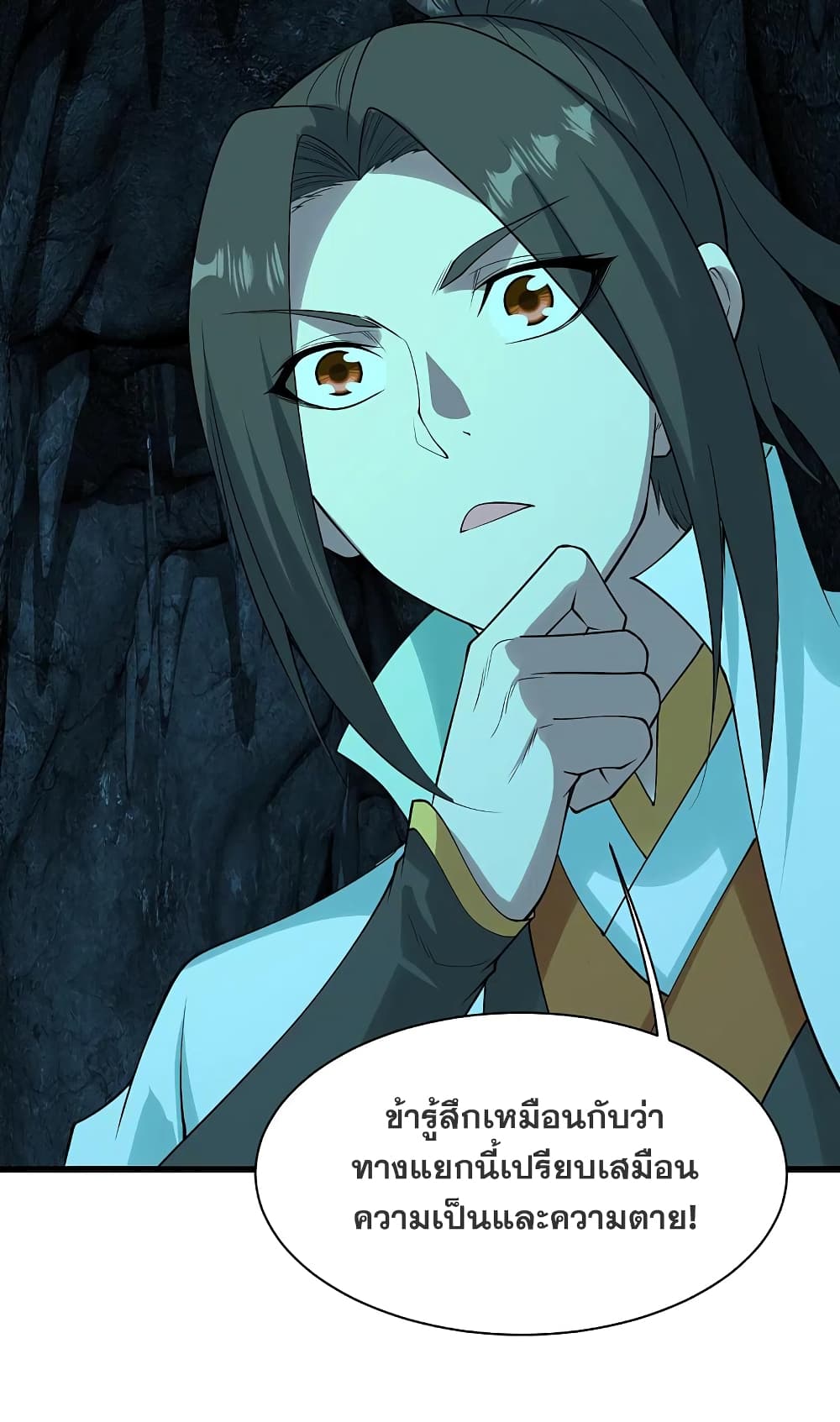 Matchless Emperor เทพอสูรกลืนกินนภา page 44