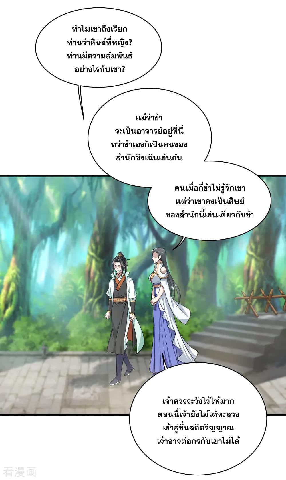 Matchless Emperor เทพอสูรกลืนกินนภา page 2