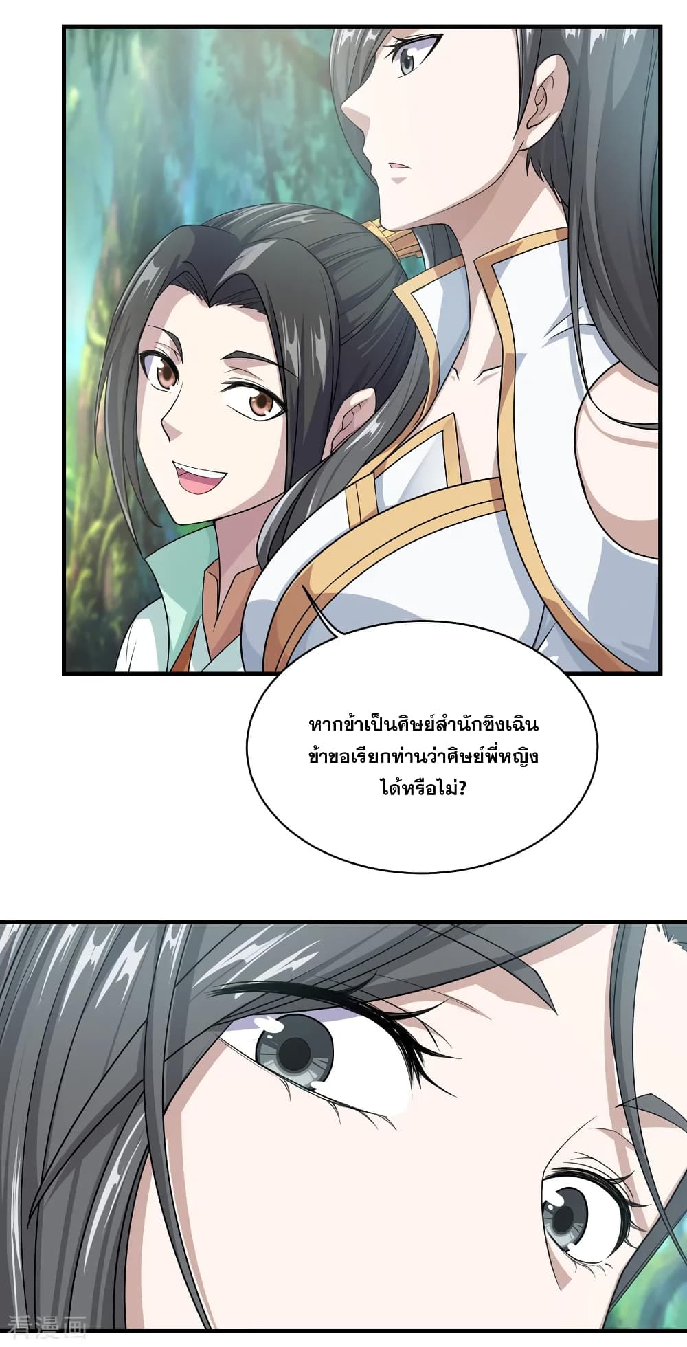 Matchless Emperor เทพอสูรกลืนกินนภา page 3