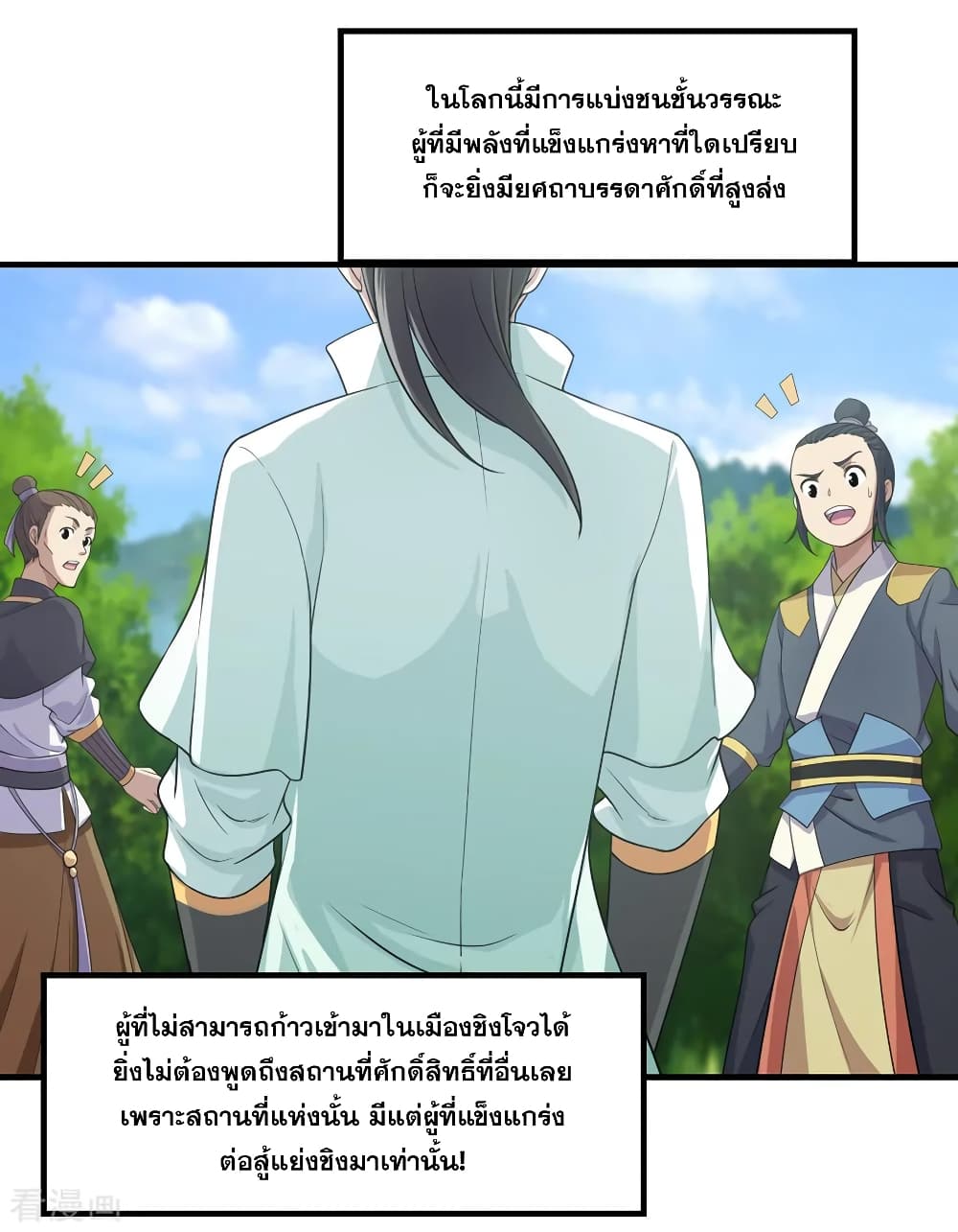 Matchless Emperor เทพอสูรกลืนกินนภา page 7