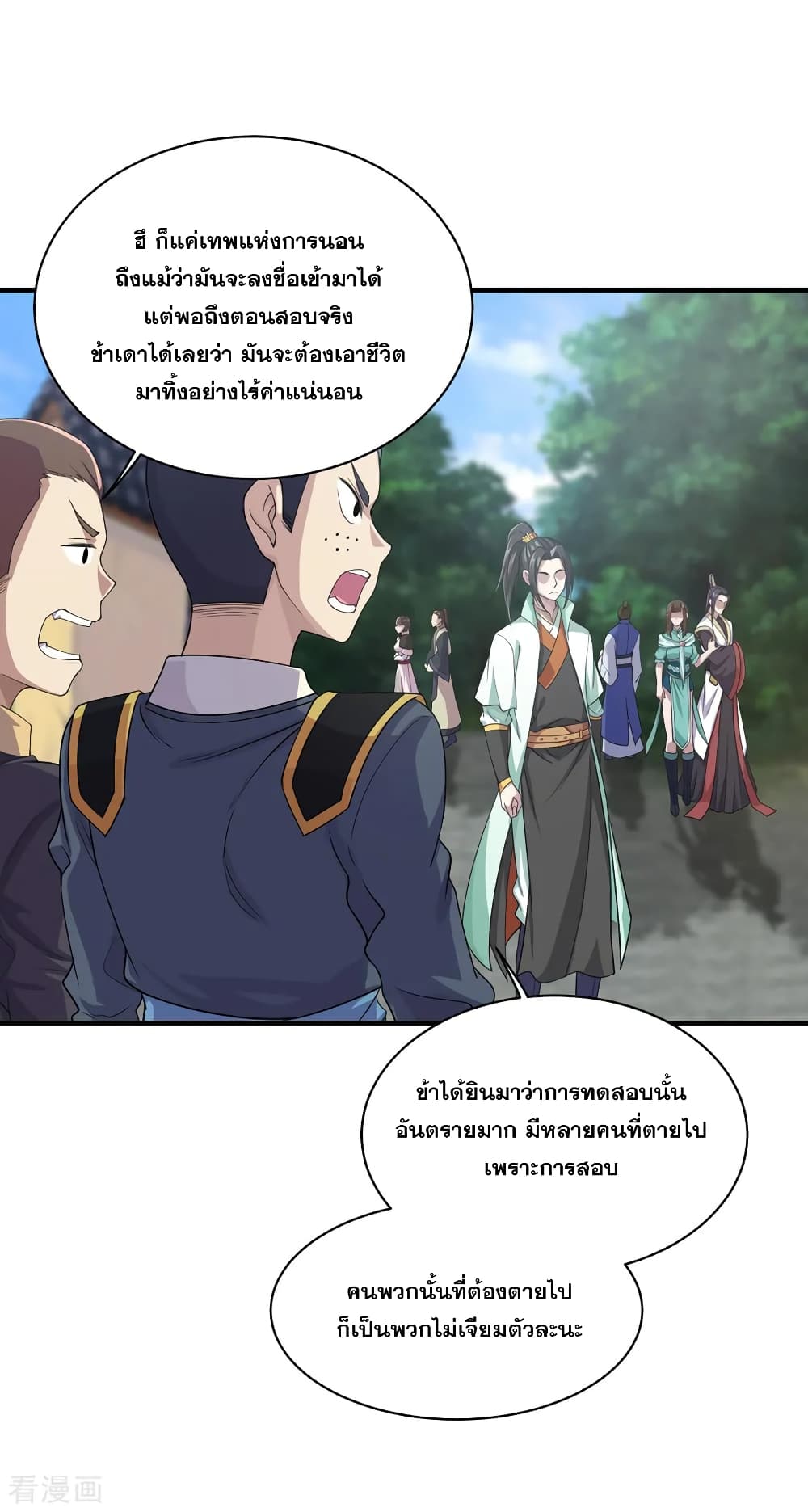 Matchless Emperor เทพอสูรกลืนกินนภา page 8
