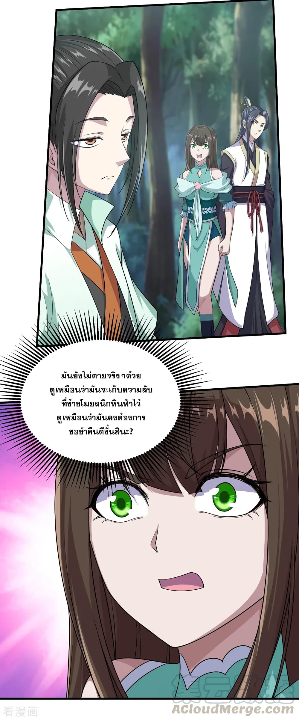 Matchless Emperor เทพอสูรกลืนกินนภา page 9