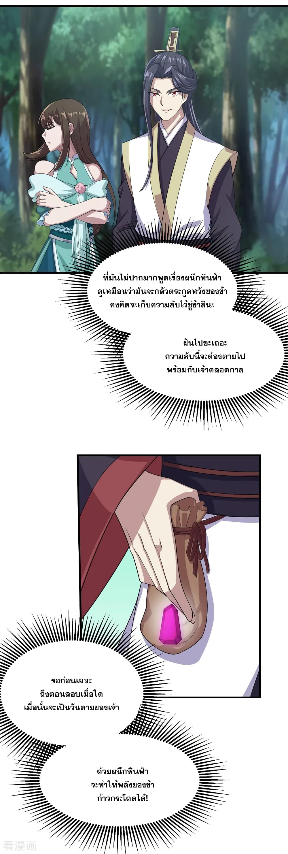Matchless Emperor เทพอสูรกลืนกินนภา page 11