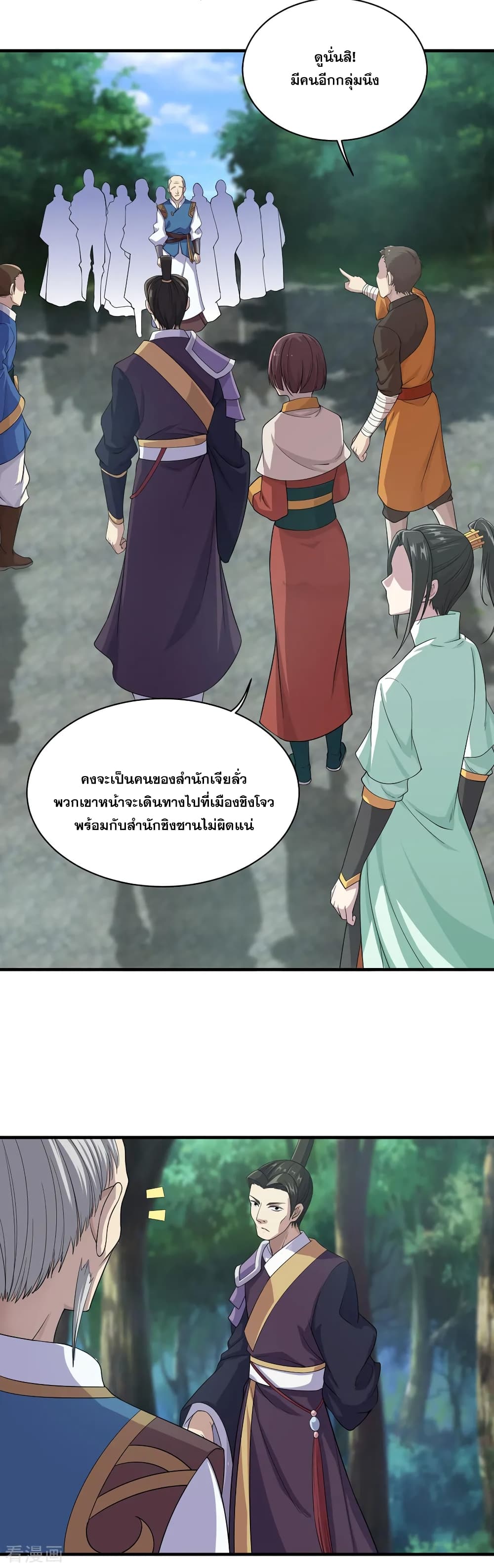 Matchless Emperor เทพอสูรกลืนกินนภา page 12