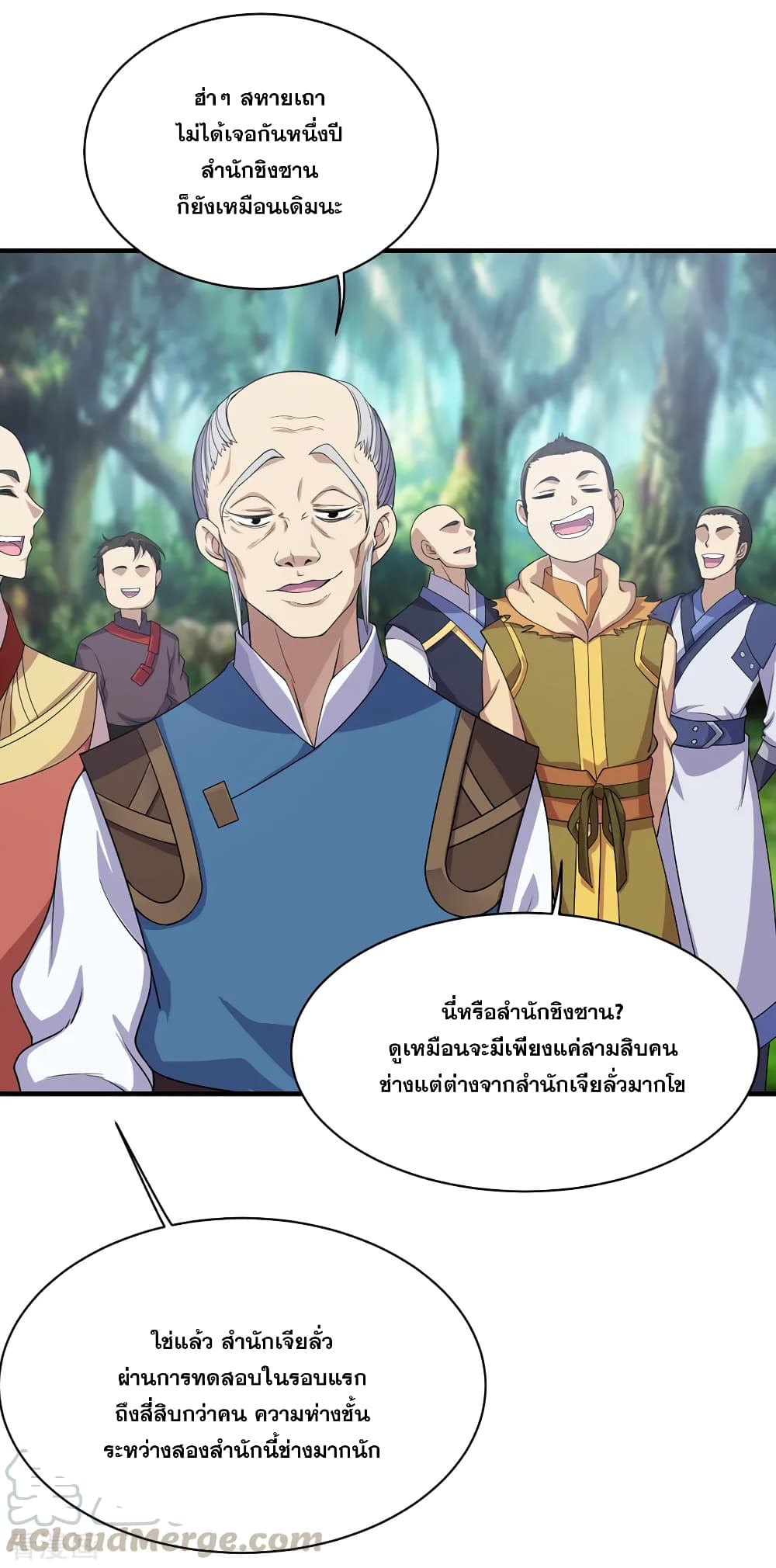 Matchless Emperor เทพอสูรกลืนกินนภา page 13