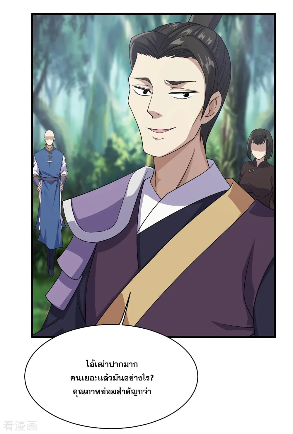 Matchless Emperor เทพอสูรกลืนกินนภา page 14