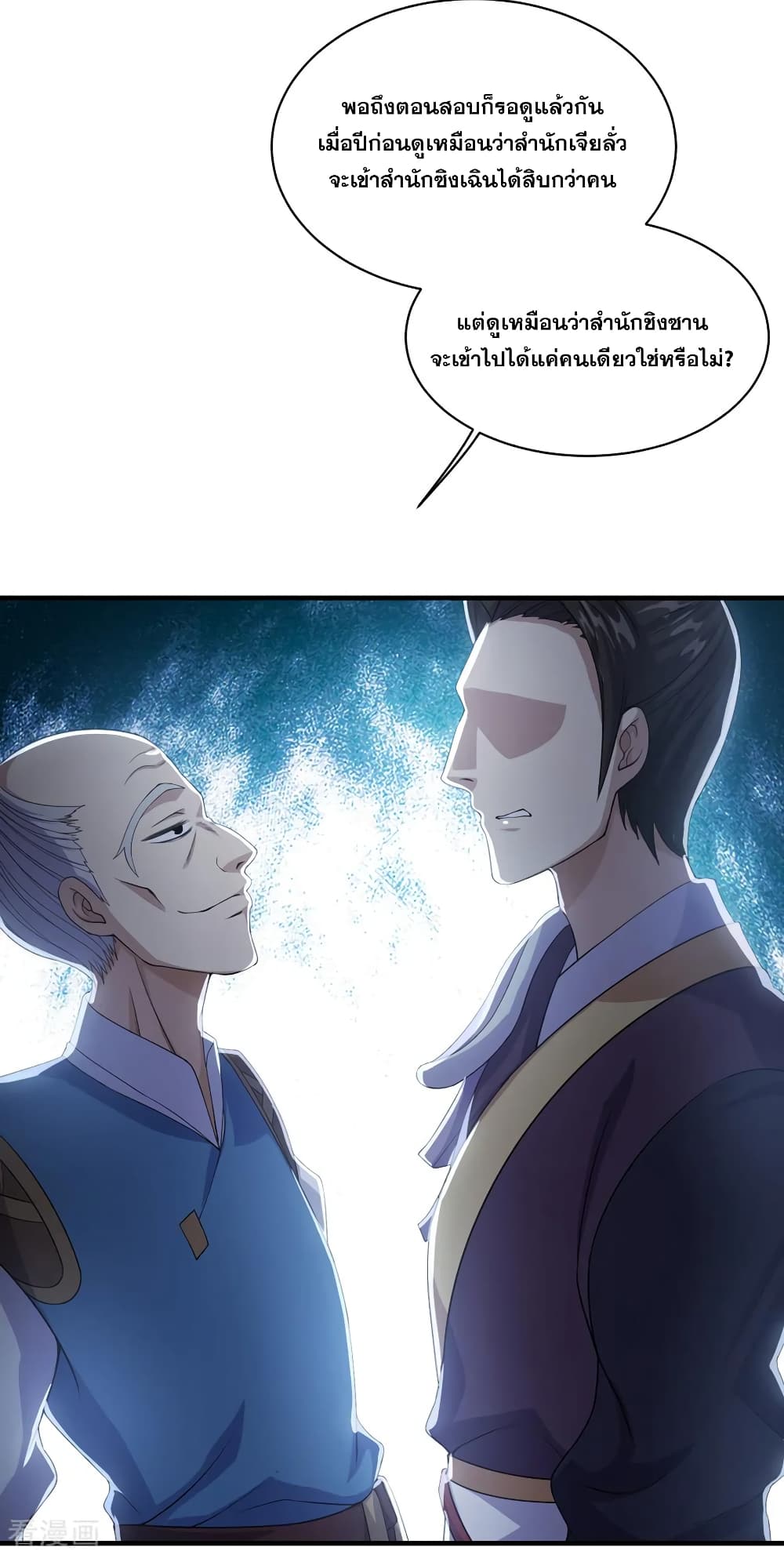 Matchless Emperor เทพอสูรกลืนกินนภา page 15