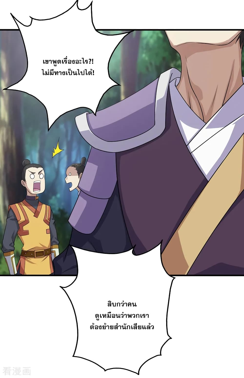 Matchless Emperor เทพอสูรกลืนกินนภา page 16