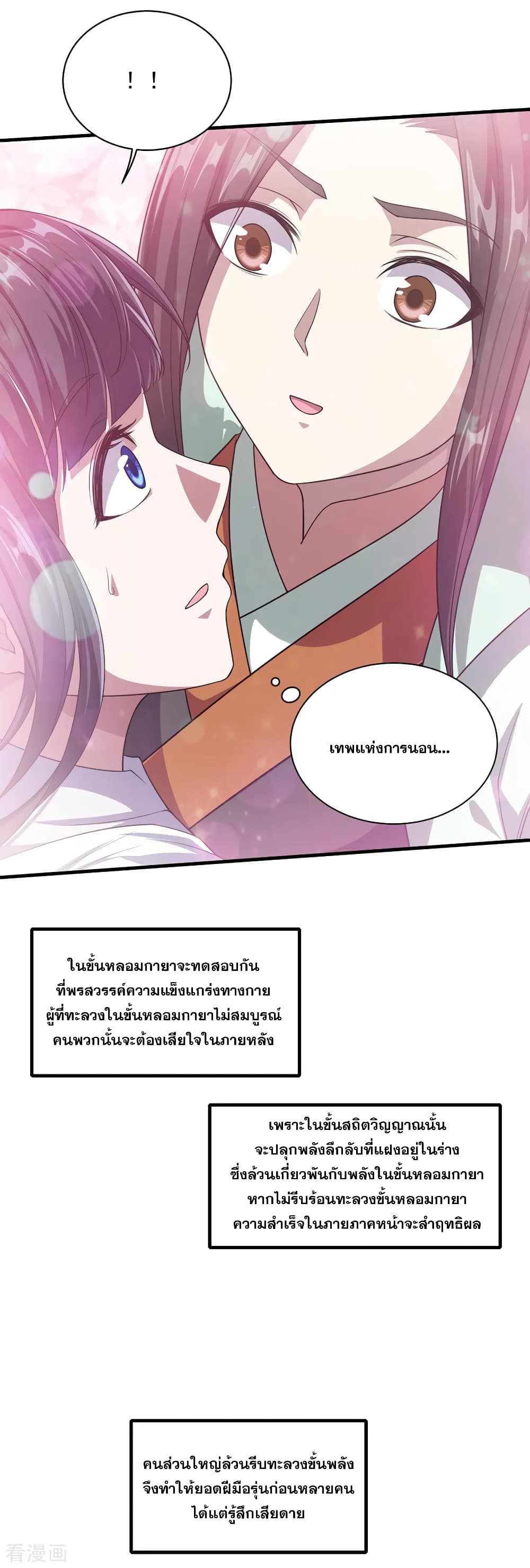 Matchless Emperor เทพอสูรกลืนกินนภา page 22
