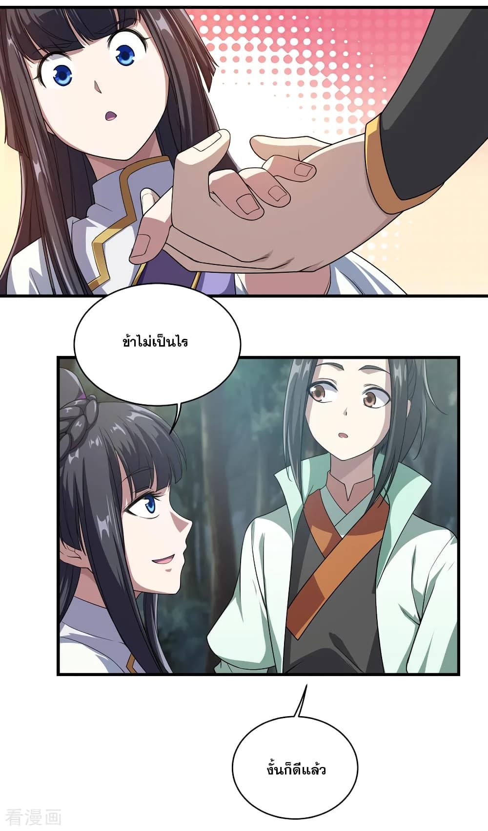 Matchless Emperor เทพอสูรกลืนกินนภา page 23