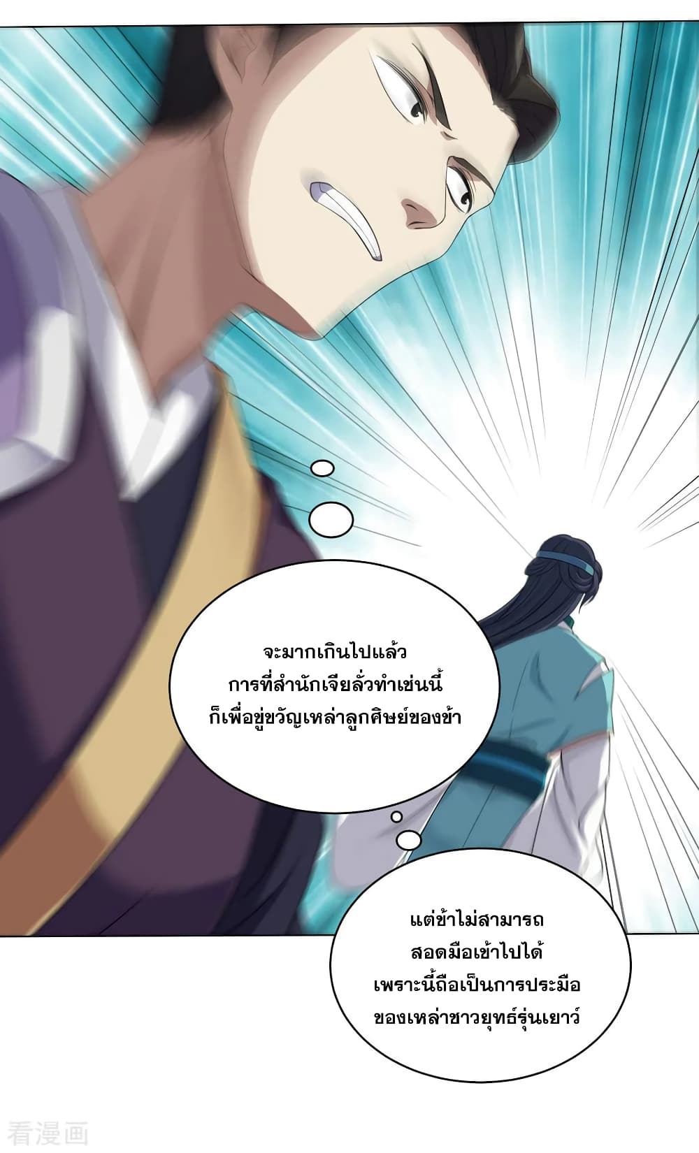 Matchless Emperor เทพอสูรกลืนกินนภา page 28