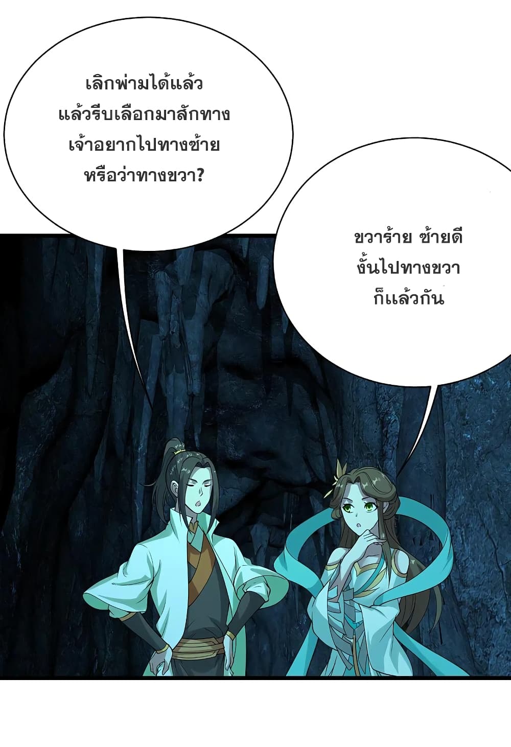 Matchless Emperor เทพอสูรกลืนกินนภา page 3