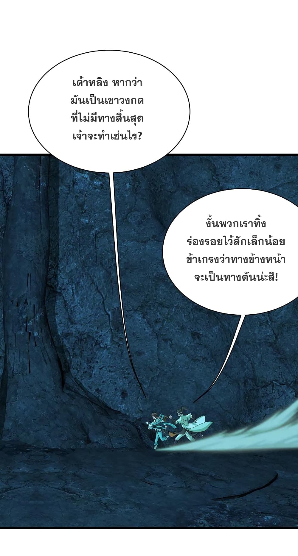 Matchless Emperor เทพอสูรกลืนกินนภา page 5