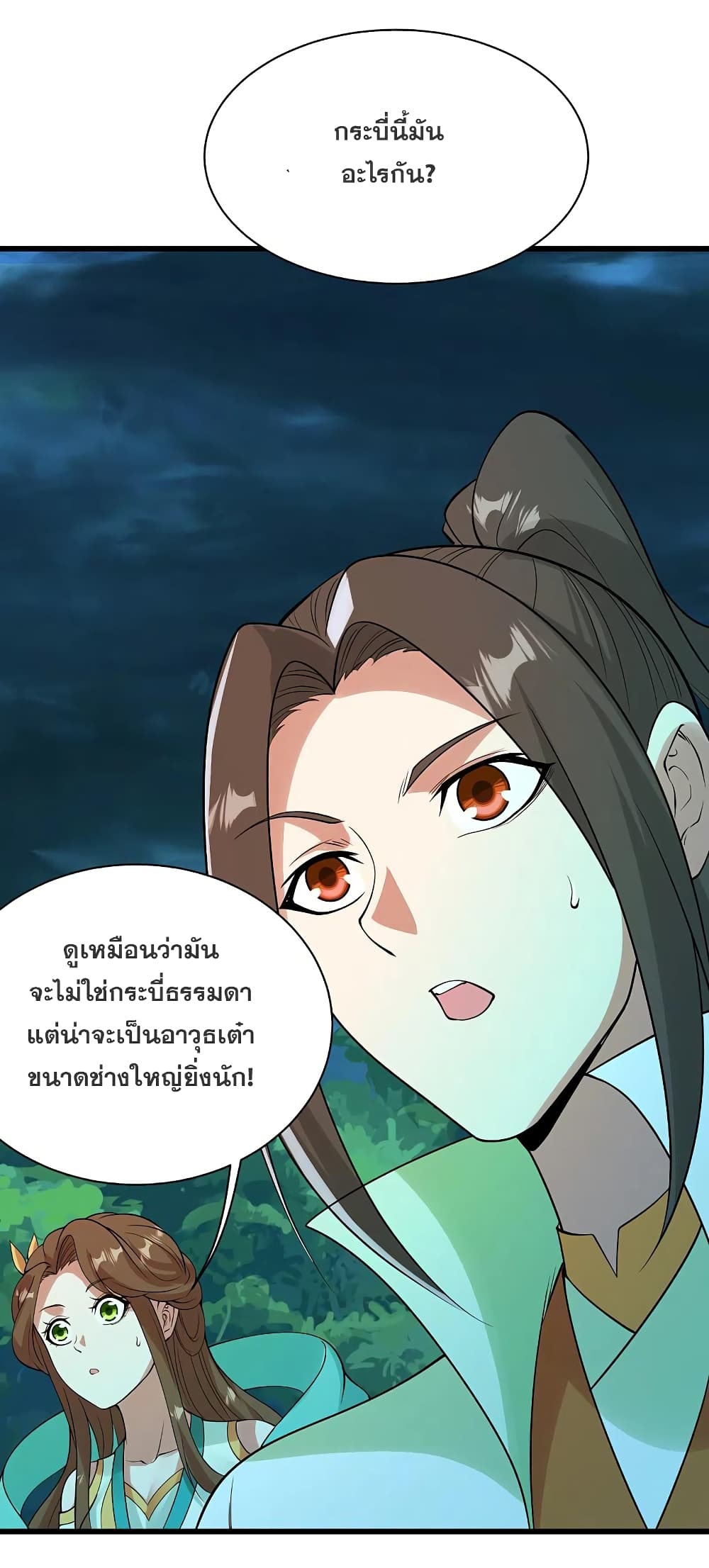 Matchless Emperor เทพอสูรกลืนกินนภา page 11