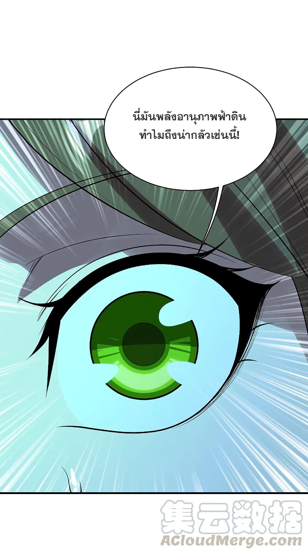 Matchless Emperor เทพอสูรกลืนกินนภา page 13