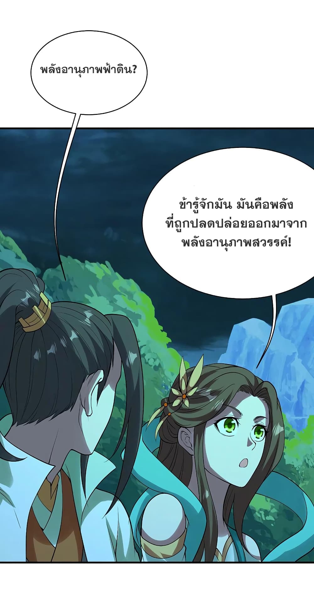 Matchless Emperor เทพอสูรกลืนกินนภา page 14