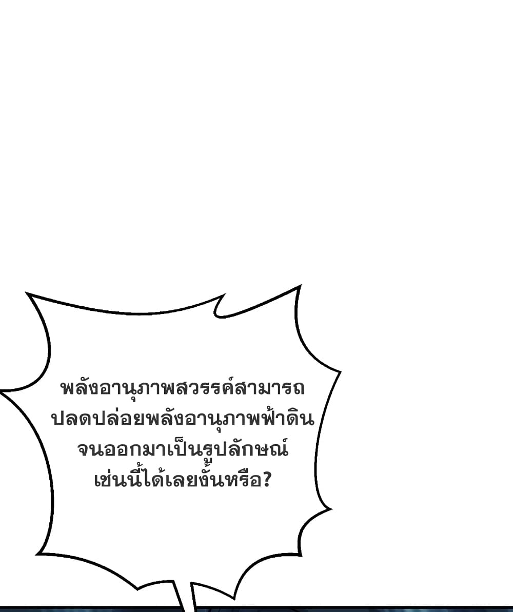 Matchless Emperor เทพอสูรกลืนกินนภา page 15