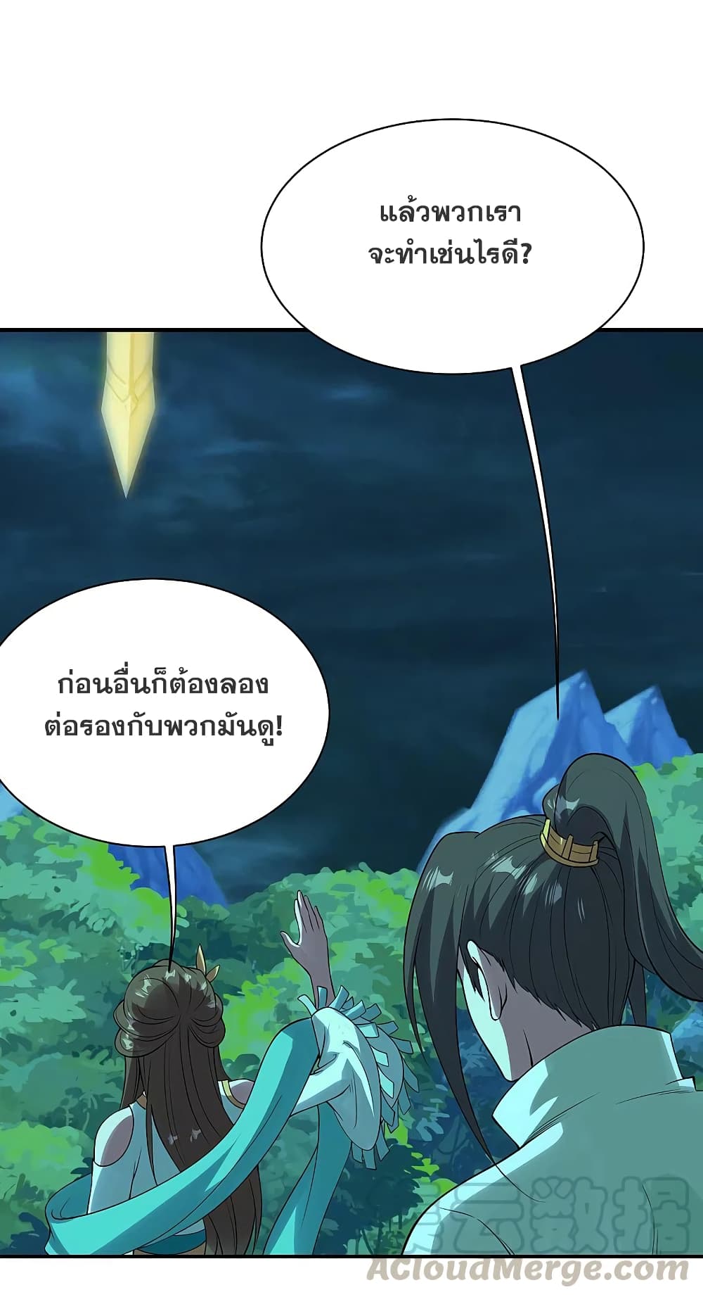 Matchless Emperor เทพอสูรกลืนกินนภา page 19