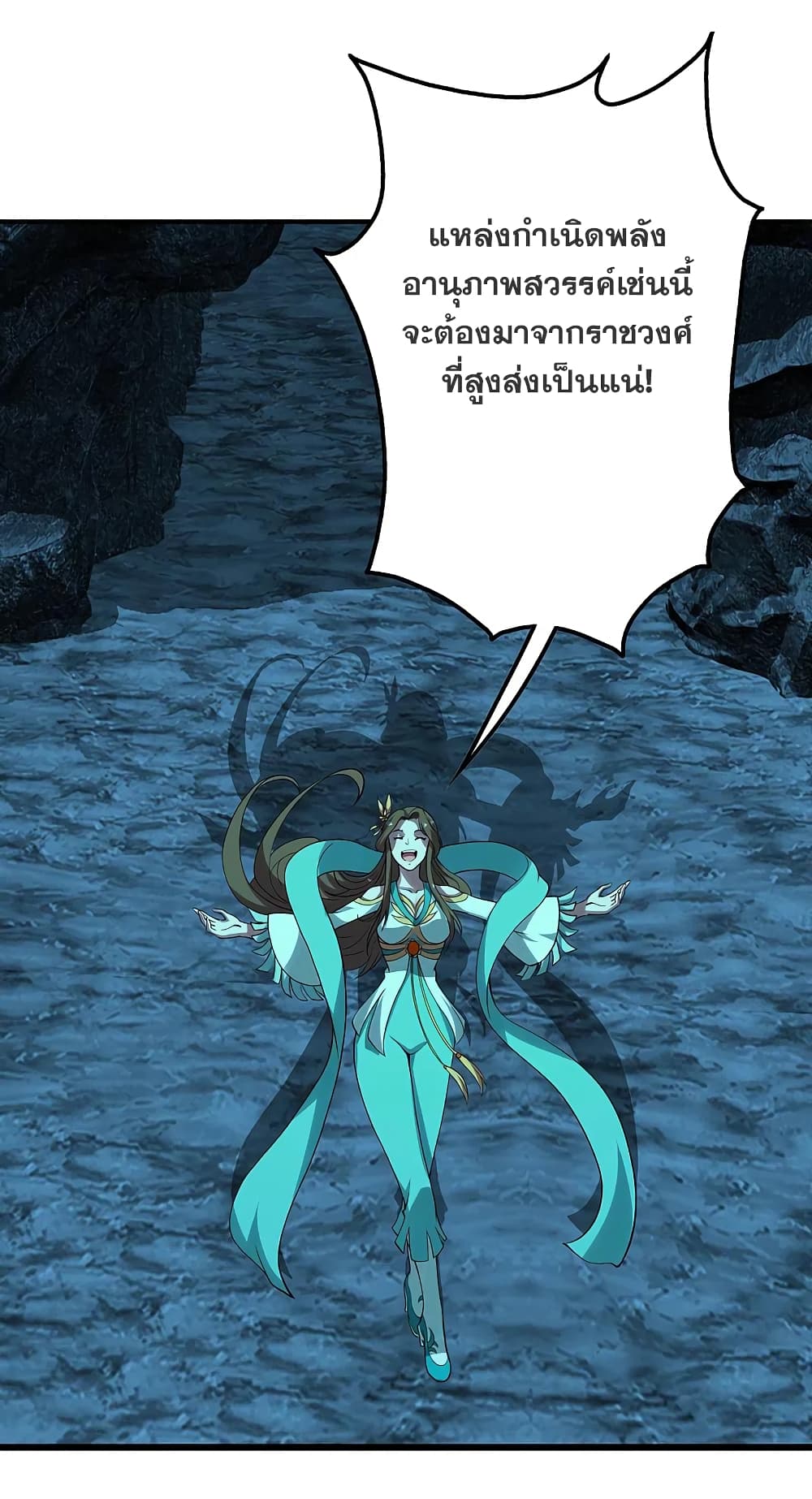 Matchless Emperor เทพอสูรกลืนกินนภา page 20