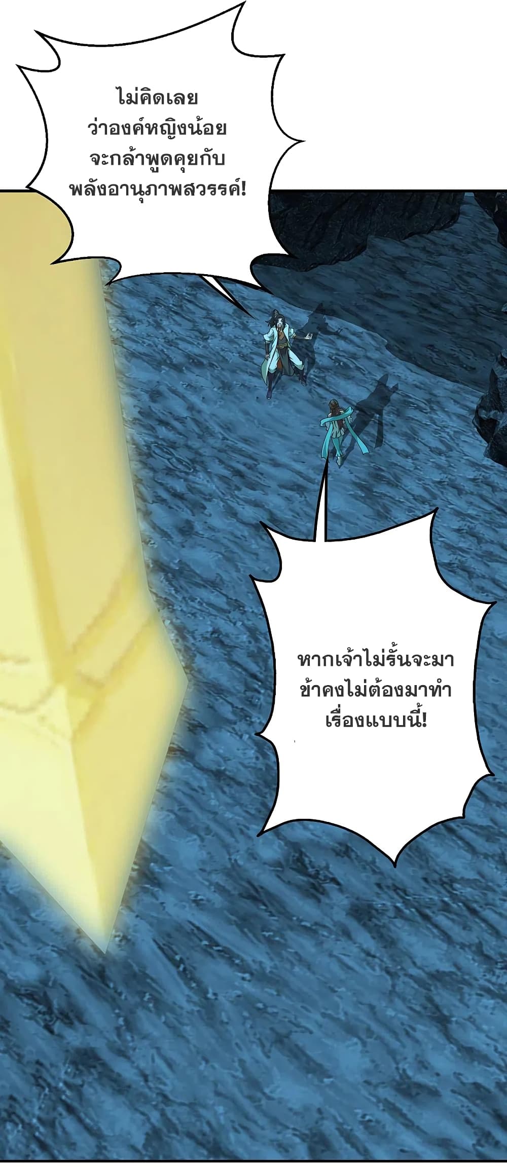 Matchless Emperor เทพอสูรกลืนกินนภา page 21