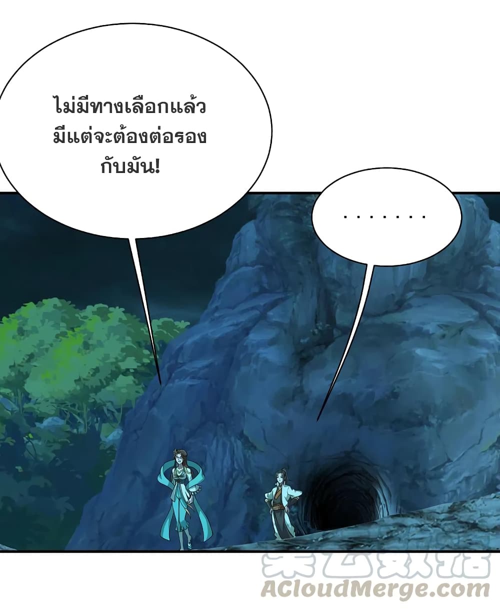 Matchless Emperor เทพอสูรกลืนกินนภา page 22