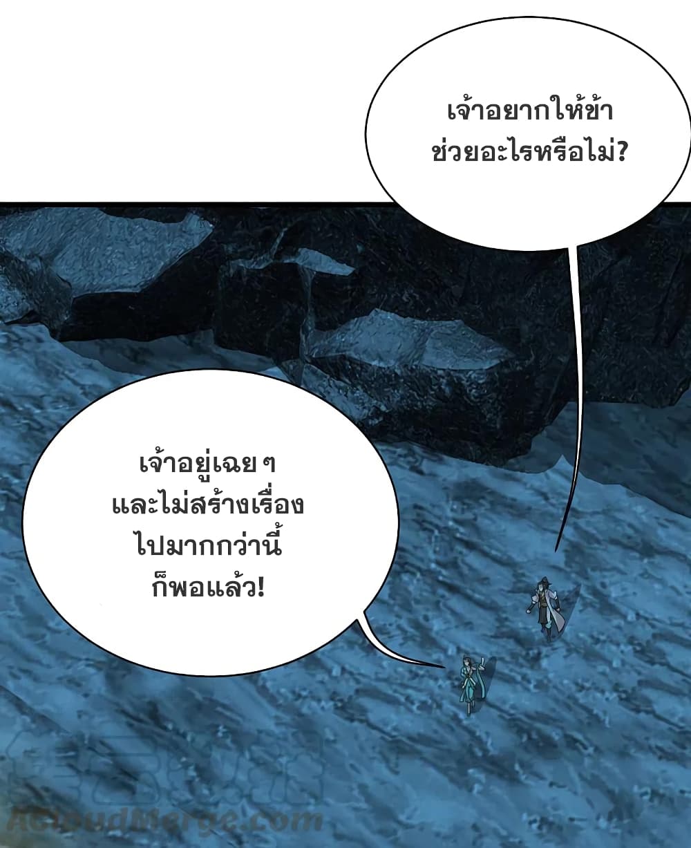 Matchless Emperor เทพอสูรกลืนกินนภา page 25
